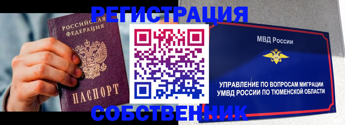 временная регистрация купить в Ивдели